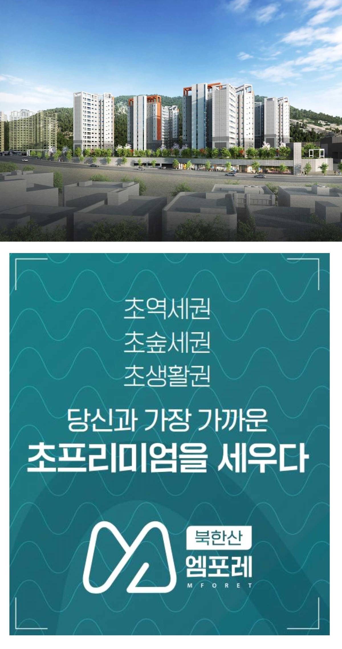 북한산 엠포레47.jpg